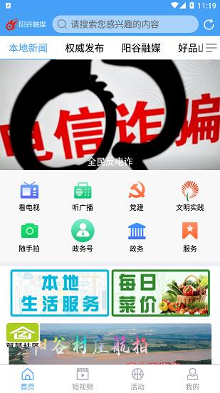 阳谷融媒客户端