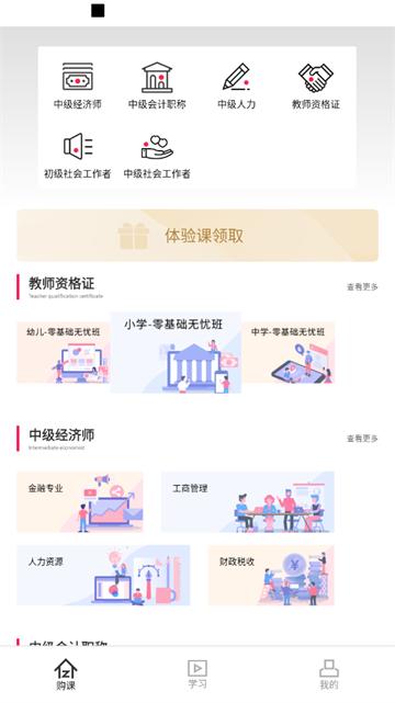 职考学习中心app