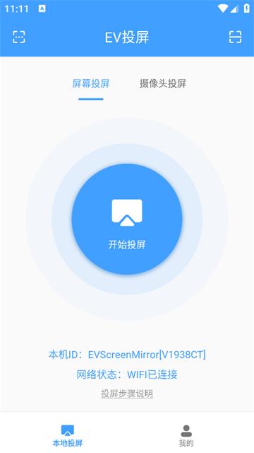 EV投屏app