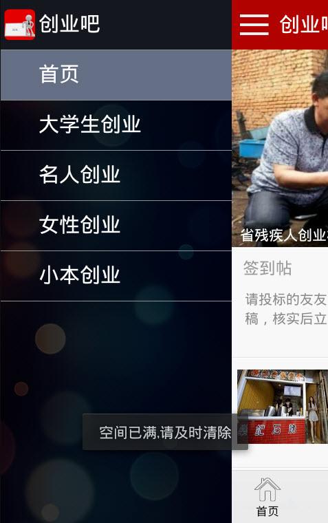 创业吧app安卓版截图0
