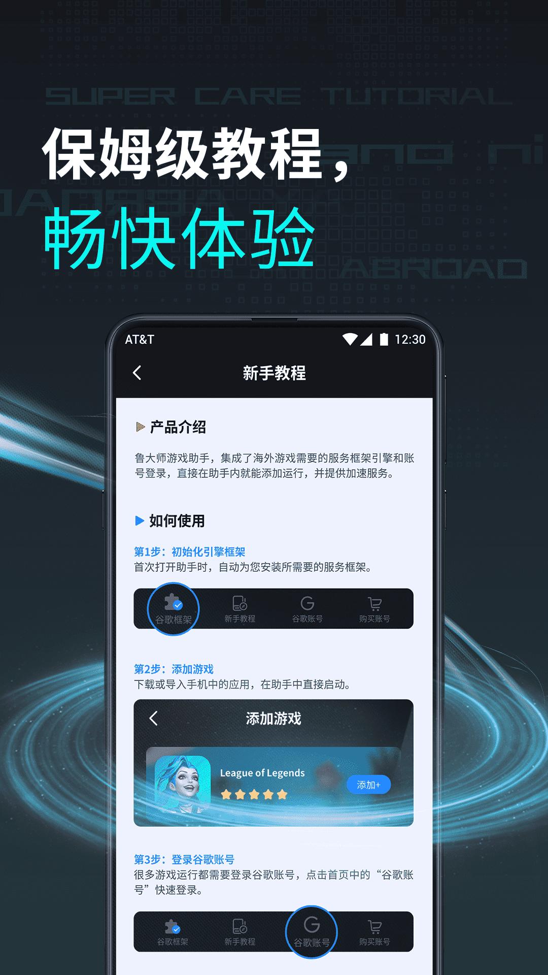 鲁大师游戏助手app截图0