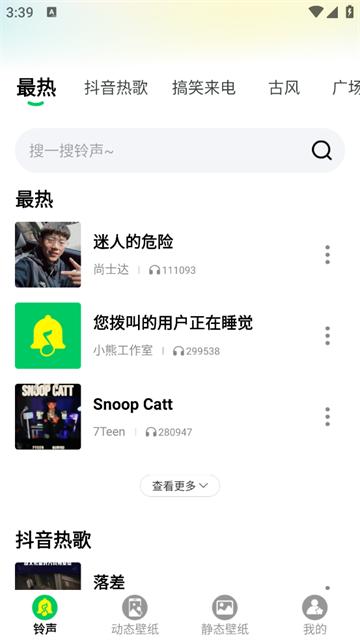 免费来电视频铃声app