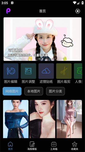 PE修图抠图软件官方版