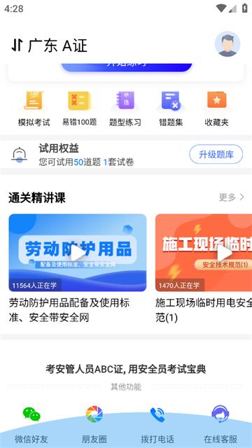 安全员考试宝典app