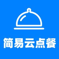 简易云点餐app