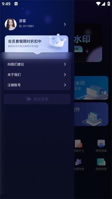 无痕全能去水印官方版