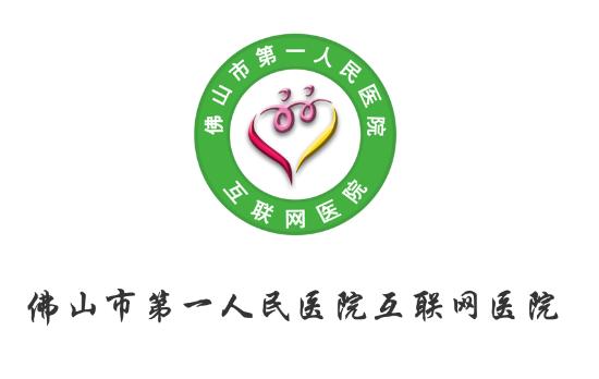 佛山市一医院互联网医院app 佛山市一医院互联网医院app