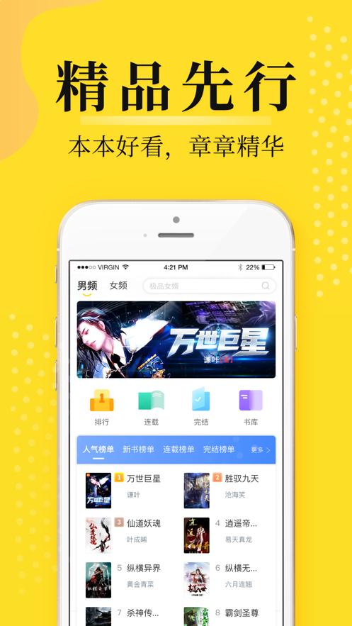 灯读文学app截图0