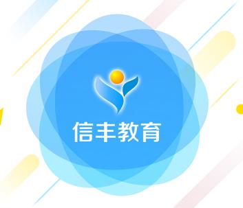 信丰教育云app 信丰教育云app