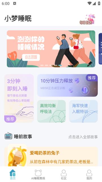 小梦睡眠app