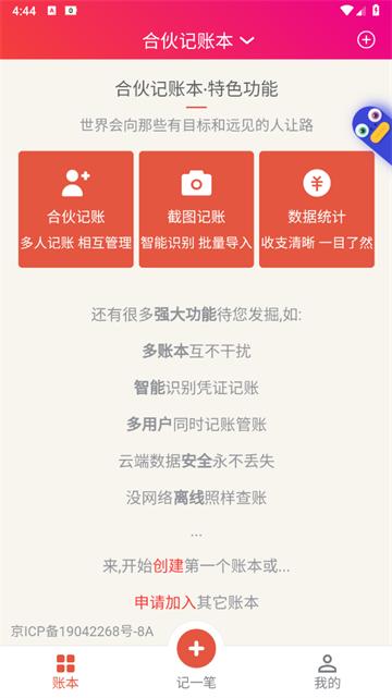 合伙记账本app免费版