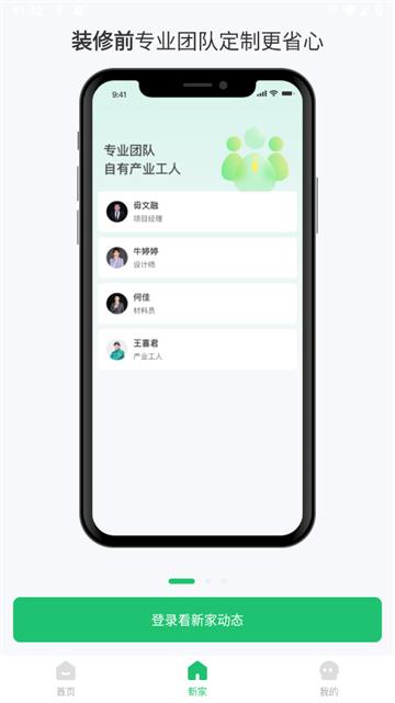 一起装修app官方版