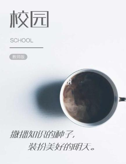 校园教师版app下载