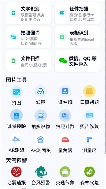 超强天气大师安卓版