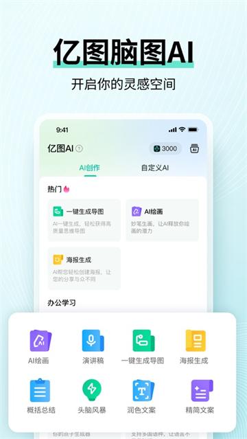 思维导图工具app