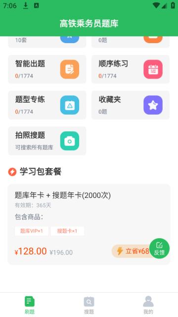 高铁乘务员题库app