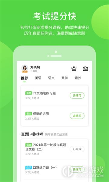 鲁教学习app