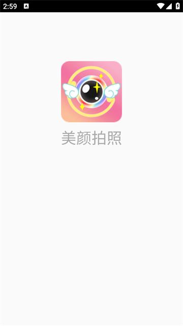 美颜拍照app