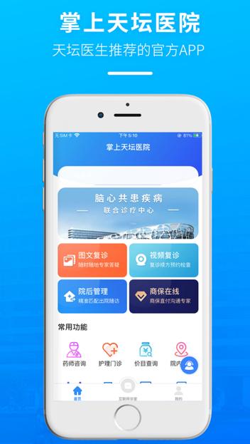 掌上天坛医院app