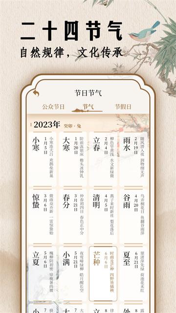 二十四节气日历2024