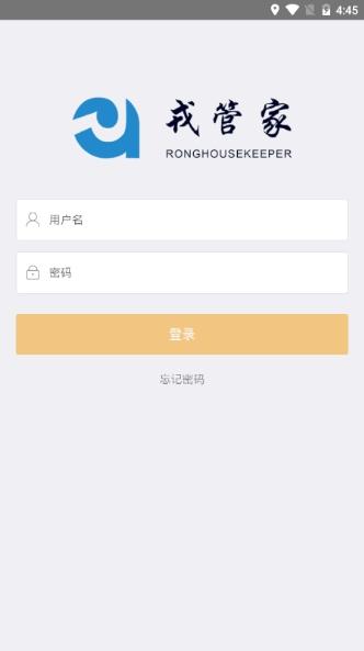 戎管家app截图0