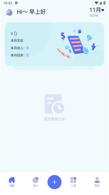 一本记账官方版