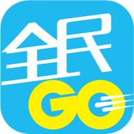 全民go车主端官方新版本