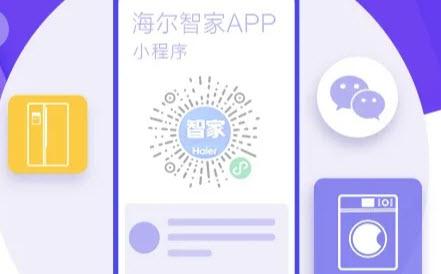 海尔智家app手机版