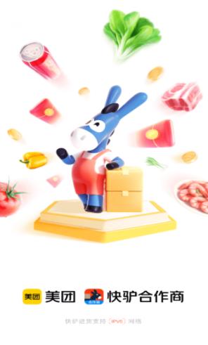 快驴合作商app下载官方 快驴合作商app下载官方