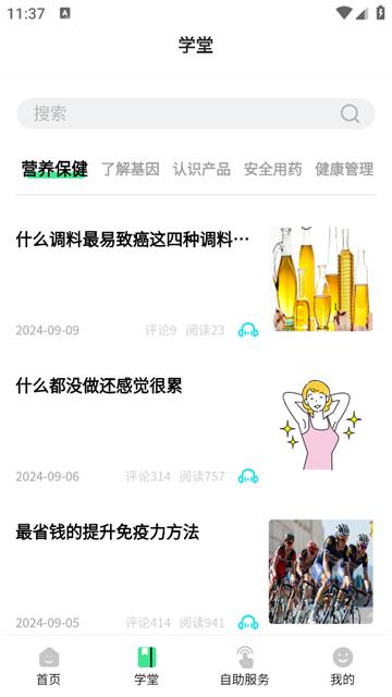 珍奥保健在线app