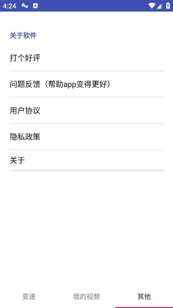 视频变速器app截图0