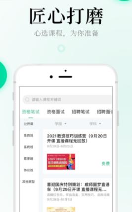 华图教师app