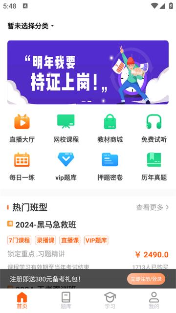 医考网校app
