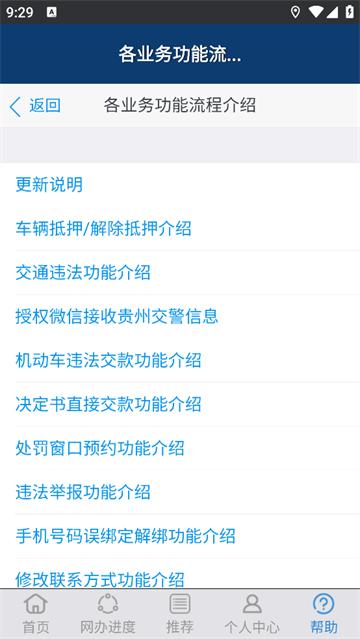 贵州交警123违章查询