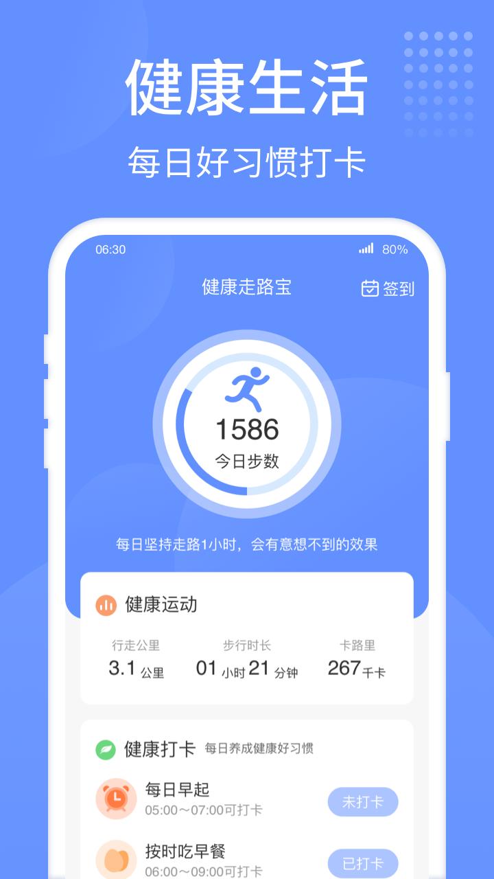 健康走路宝app
