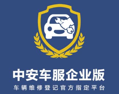中安车服企业app