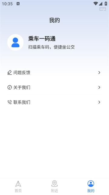 乘车一码通官方版