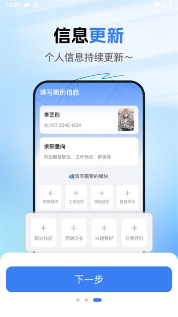 简历大师app
