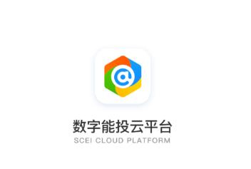 数字能投app下载 数字能投app下载