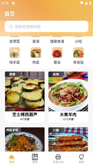 天天看菜谱软件