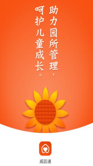 威园通官方下载app安卓版 威园通官方下载app安卓版