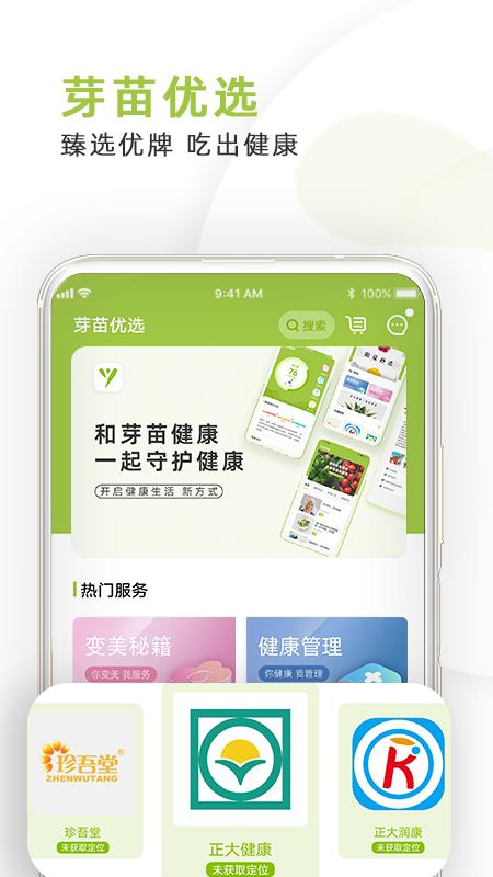 芽苗健康app截图3