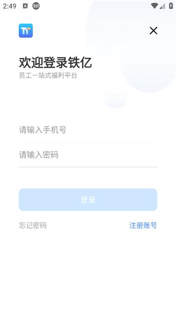 铁亿河钢app