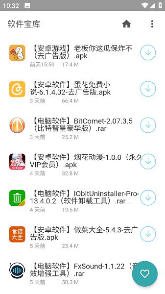 软件宝库app下载