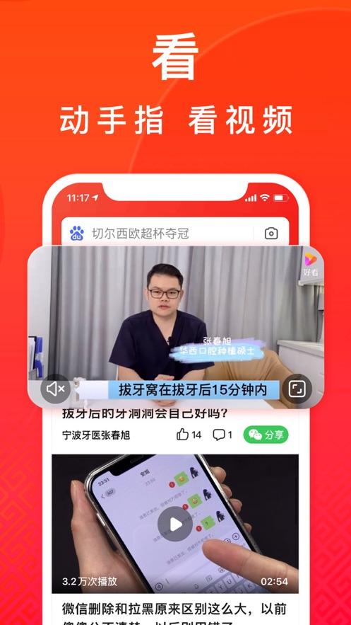 百度大字版app截图2