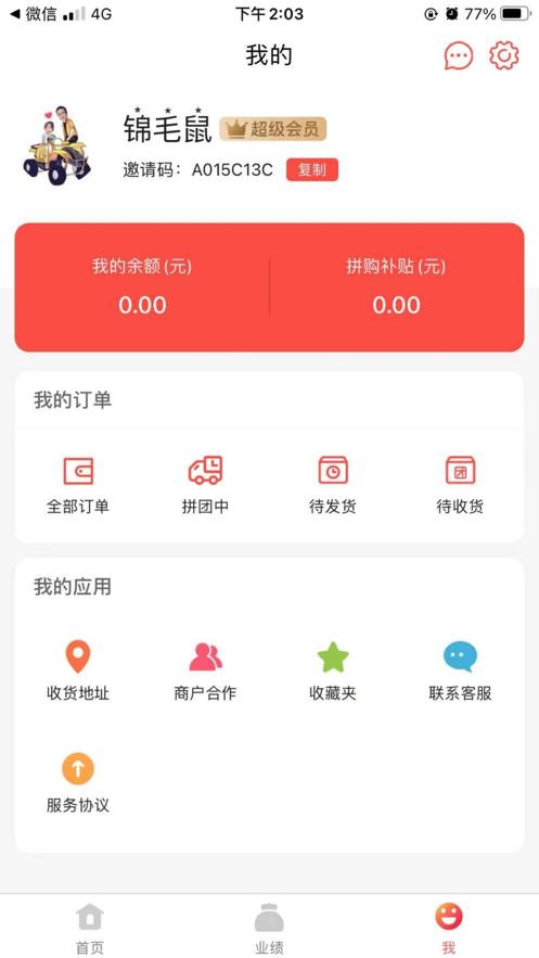快拼拼app截图1