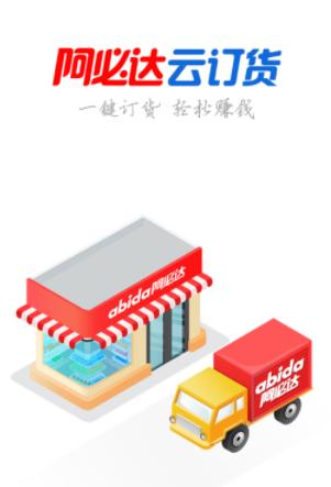 阿必达订货平台app下载 阿必达订货平台app下载