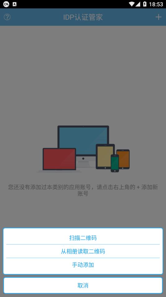 idp认证管家app截图1