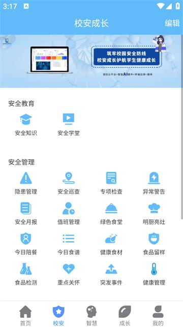校安成长app