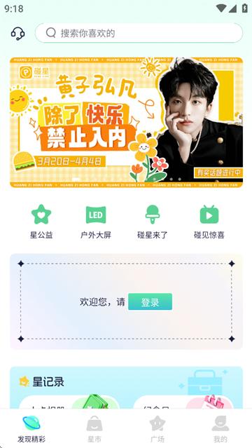 碰星Lab app官方下载